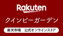 楽天公式オンラインショップ